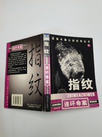 指纹