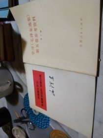 加强相互学习，克服固步自封，骄傲自满，学习毛泽东选集第五卷参考资料第二辑共两本