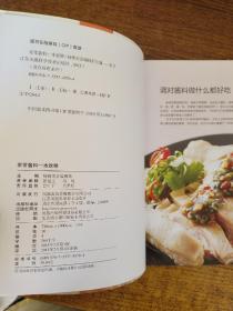 家常酱料一本就够（超值版）