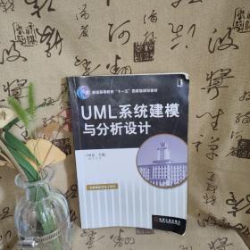 UML系统建模与分析设计