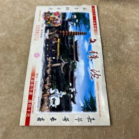 文殊院参观券