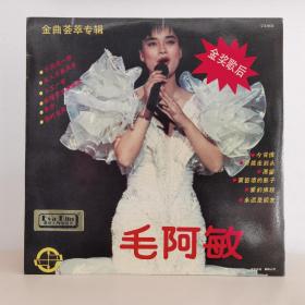 12寸黑胶唱片  LP唱片  【传世名盘】毛阿敏金曲荟萃专辑
传世名盘  几乎包涵了毛阿敏最经典的所有歌曲，首首经典。封套99品，碟面全新99品