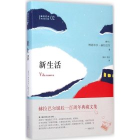 新生活