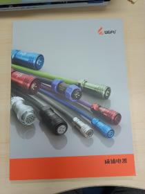 威浦电器，电缆接头连接器插接件，产品样本选型技术手册
