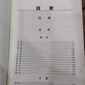 典藏阁 精注精译 四库全书（精华 套装1-6册）