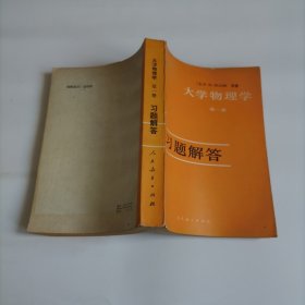 1大学物理学第一册