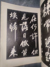 历代名家楷书字帖 4本/历代名家行书字帖 6本历代名家小楷字帖5本欧阳询颜真卿行书行楷字帖（共18本合售）
