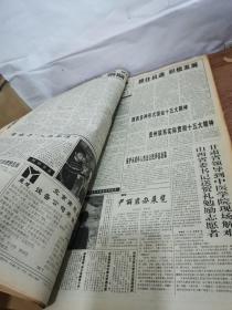 中国教育报 （1997年1～12月全）原报合订本
