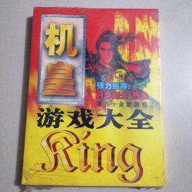 【老旧游戏光盘收藏】机皇游戏大全 强力推荐：月华剑士 热血 等80余款游戏