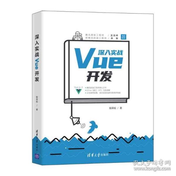 深入实战vue开发 编程语言 殷荣桧 新华正版