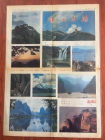 1978年11月26江山多娇！单页，