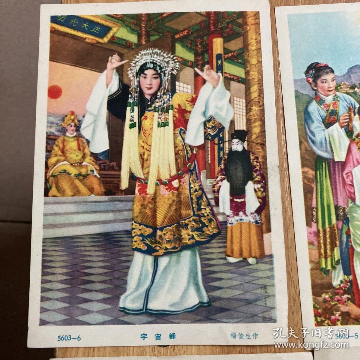 50年代古典戏曲老画片 谢慕连 金梅生，李慕白 杨俊生等画 宇宙锋，宝莲灯，霸王别姬 小放牛 白娘娘与许仙新婚之喜 梁山伯与祝英台6张合售