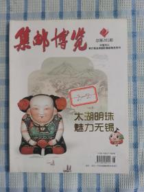 集邮博览：增刊（总第281期）