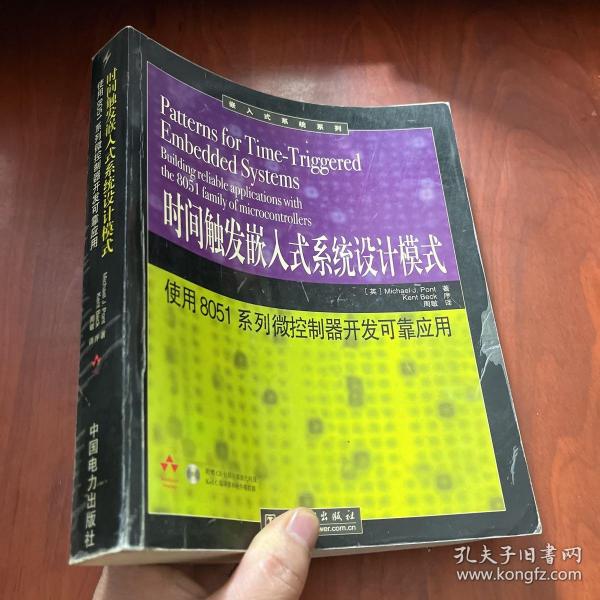 时间触发嵌入式系统设计模式：使用8051系列微控制器开发可靠应用