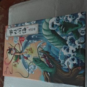 哪吒闹海连环画珍藏版 全12册 6-12岁小人书连环画中国古代神话故事 小学生一二年级课外阅读书