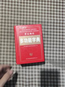 学生趣味多功能字典