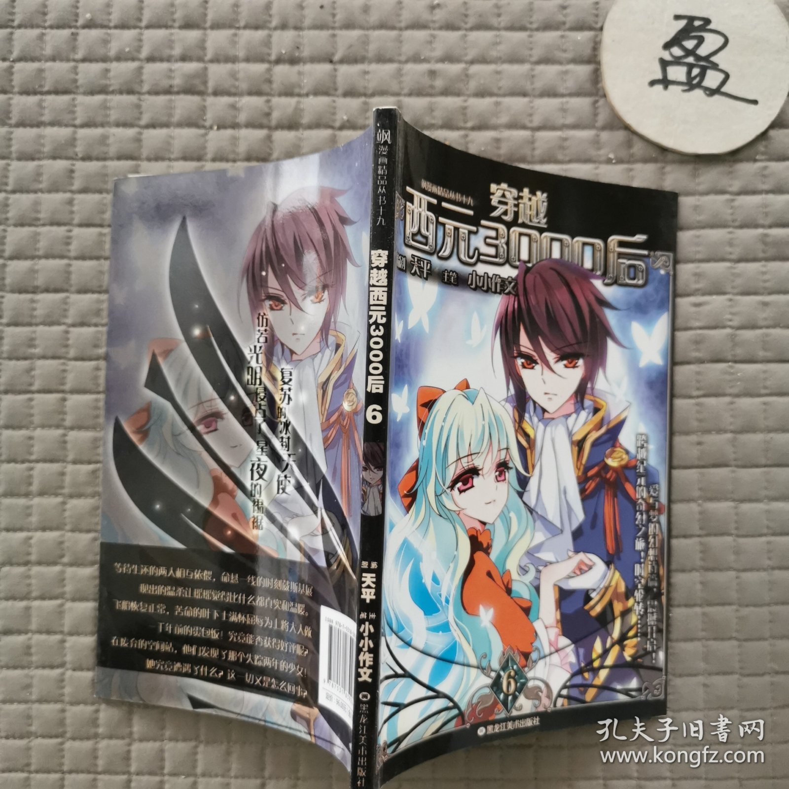 穿越西元3000后 6