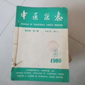 28本中医杂志1980-1982