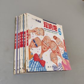 雙響炮
