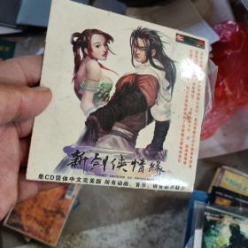 PC游戏光盘 新剑侠情缘 一CD