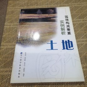 园林构成要素实例解析--土地