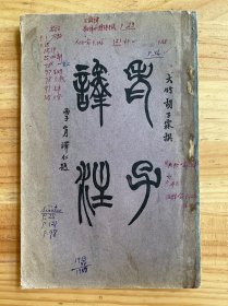 LAO TSU TAO TEH CHING (老子譯注)1936年初版《老子譯注》/胡子霖 英譯/老子,道德經(jīng)/首個(gè)國(guó)人英譯本/Lao Tsu: Tao Teh Ching