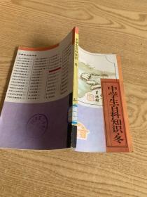 中学生百科知识冬