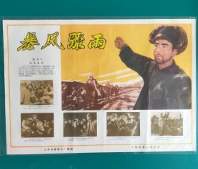 精品电影海报：《暴风骤雨》——北京电影制片厂出品，中国电影放映公司发行，(包老包真)更多宣传画、年画请进店选拍选购！！不带框圆筒邮寄。