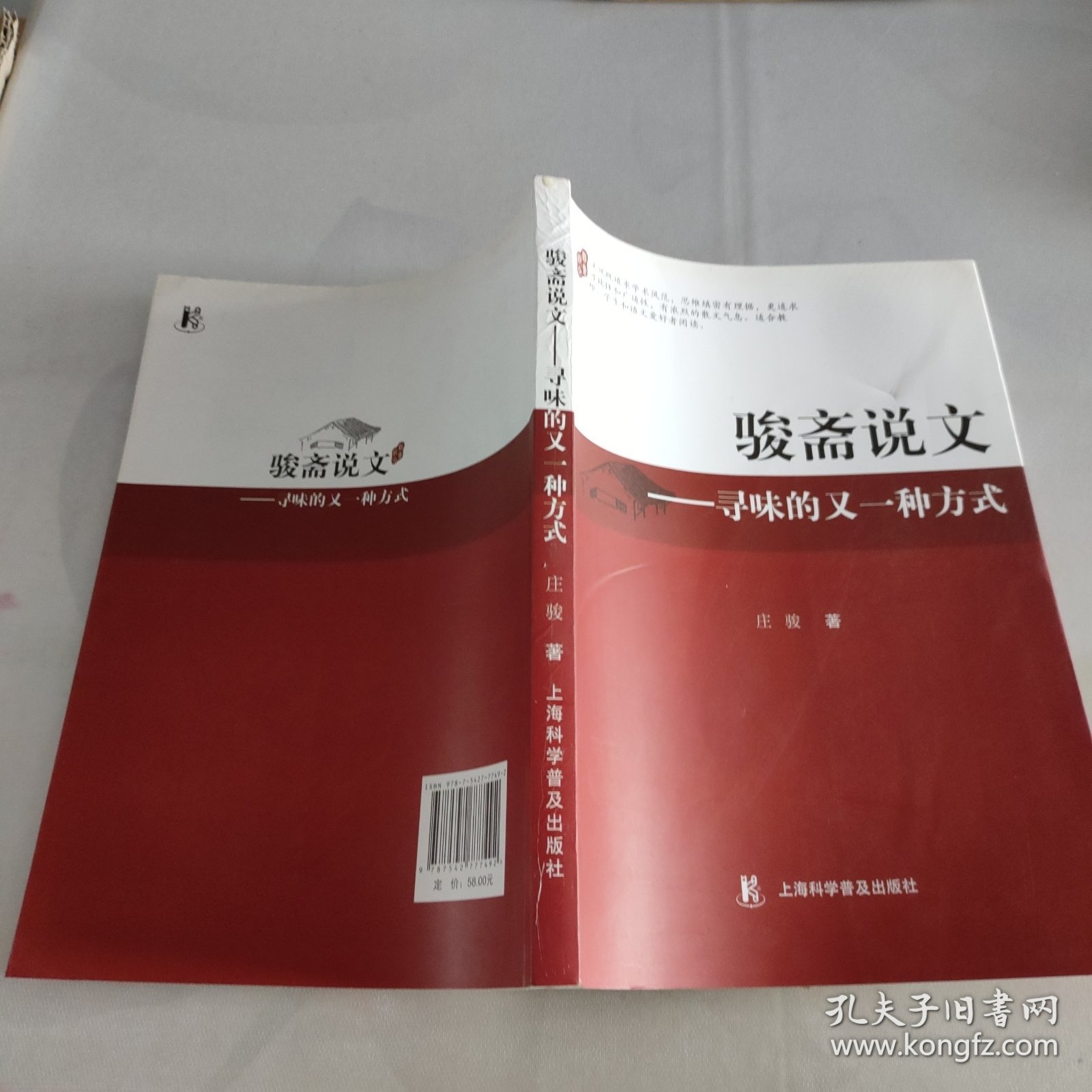 骏斋说文一寻味的又一种方式