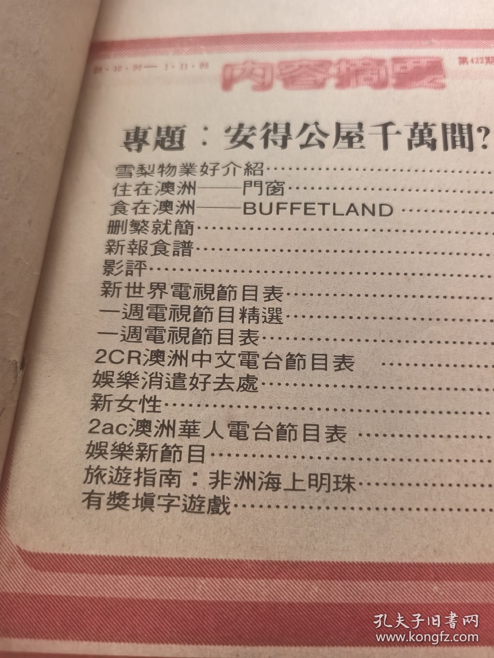 澳洲新报（第422期）