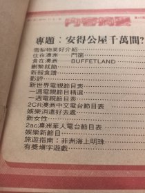 澳洲新报（第422期）