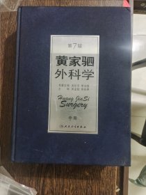 黄家驷外科学中册，编号1546