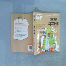 做最好的自己 第二辑 小学生课外书籍（套装共8册）