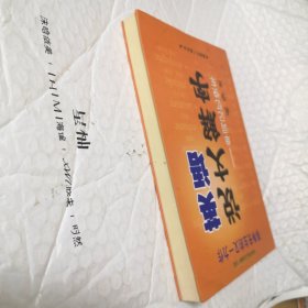 英语说文解字（单词记忆快车）