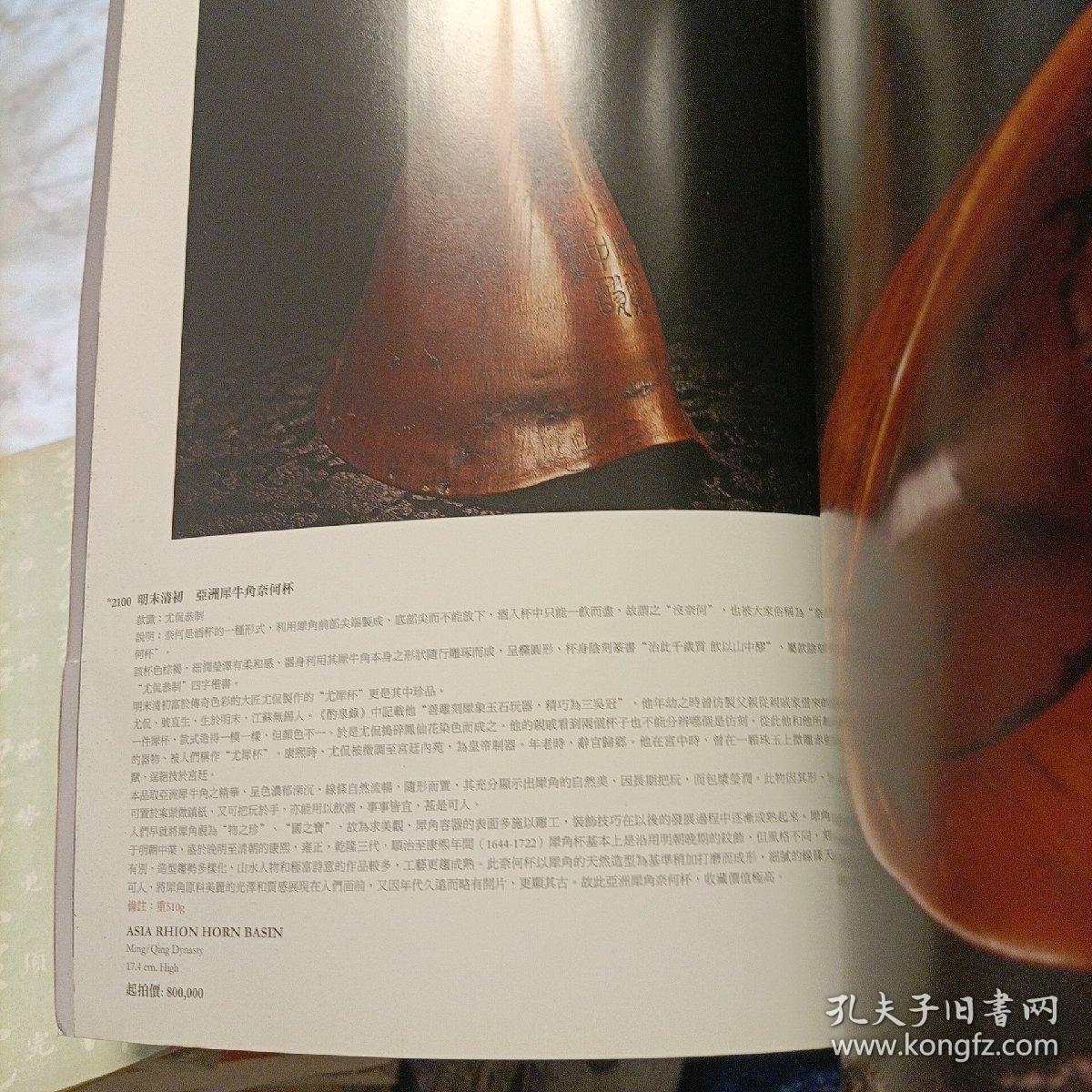 点击查看原图 吉祥通灵——牙角专场