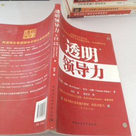 透明领导力