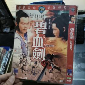 碧血剑 DVD