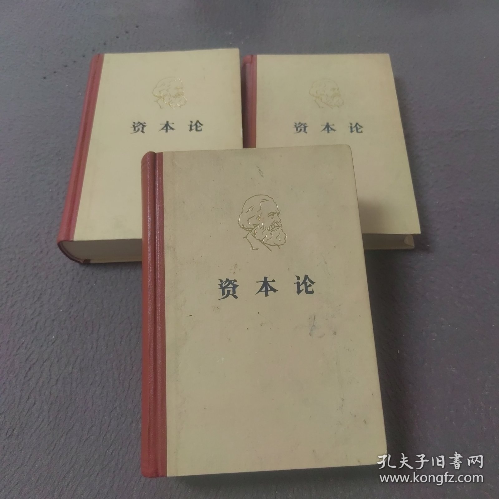 马克思：资本论（1一3卷）