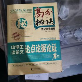 高分秘诀作文完全备好