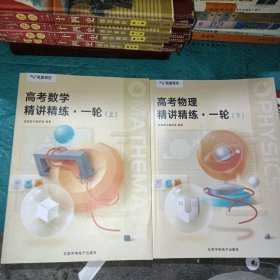 高考数学精讲精练.一轮（上下）