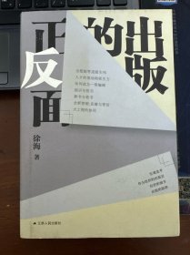 出版的正反面