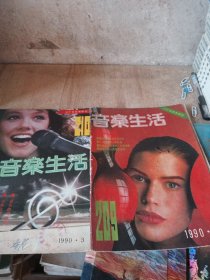 音乐生活1990年2 3期西安鼓乐（萧兴华）满族“原声腔”音乐（宋瑛）一首古老的锡伯族民歌（杨久盛）