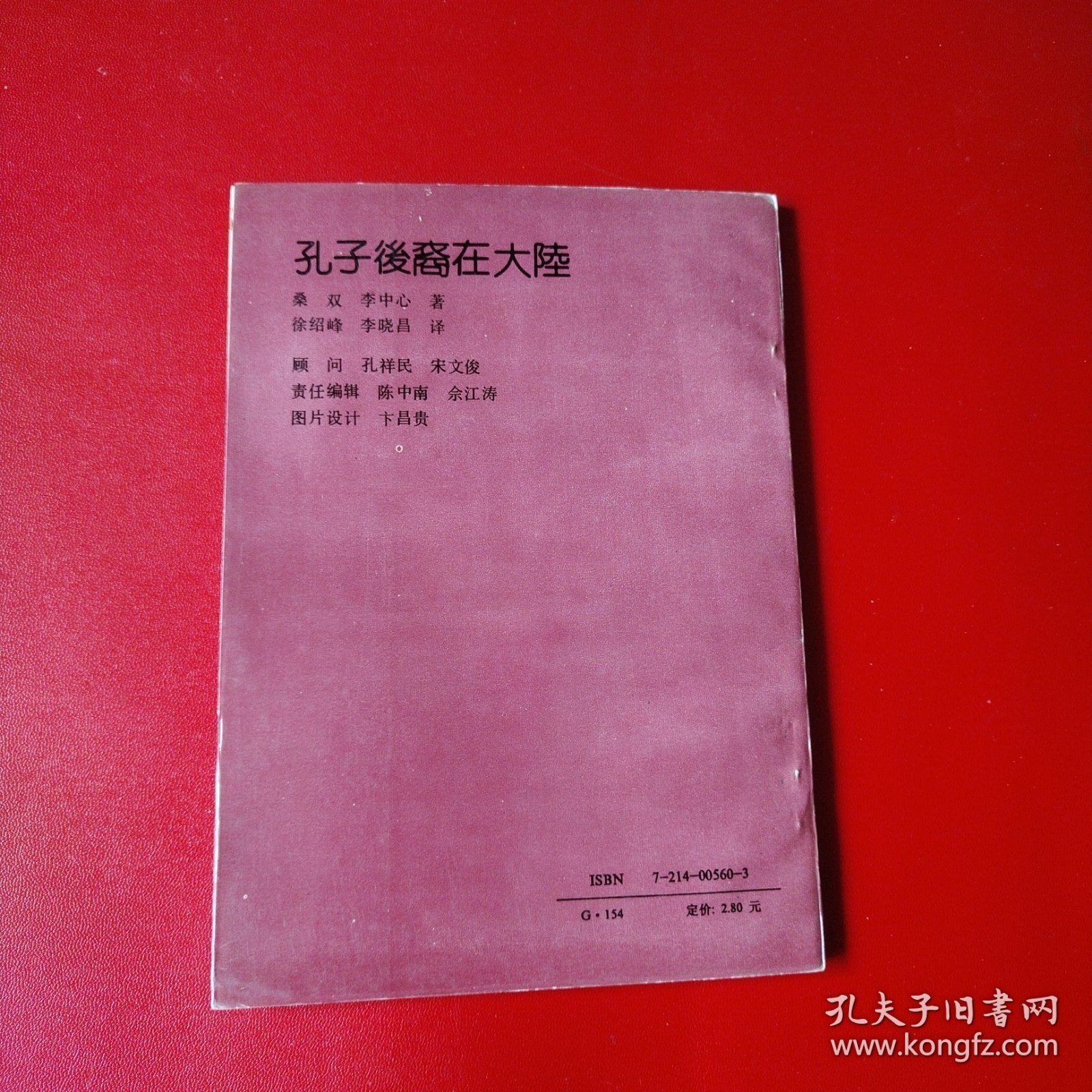 孔子后裔在大陆（中英日对照）（看图拍）