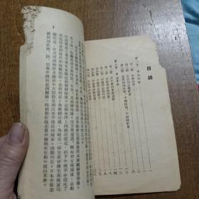 中国革命与中国共产党（1949年东北新华书店）