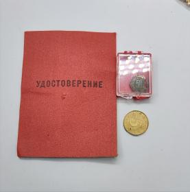 保真苏联党龄50周年奖章带原盒证书 银质