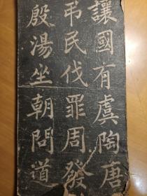 老拓片