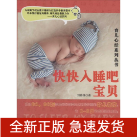 快快入睡吧,寶貝