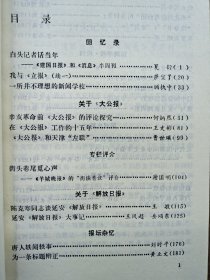 新闻研究资料