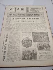 天津日报1975年11月10日