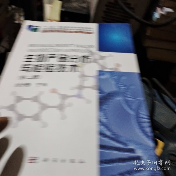 生物产品分析与检验技术（第二版）/“十二五”职业教育国家规划教材·生物技术类教材系列